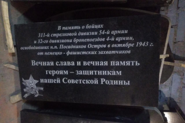 В Ленобласти установят мемориальную плиту в память о советских солдатах, освобождавших Посадников Остров 