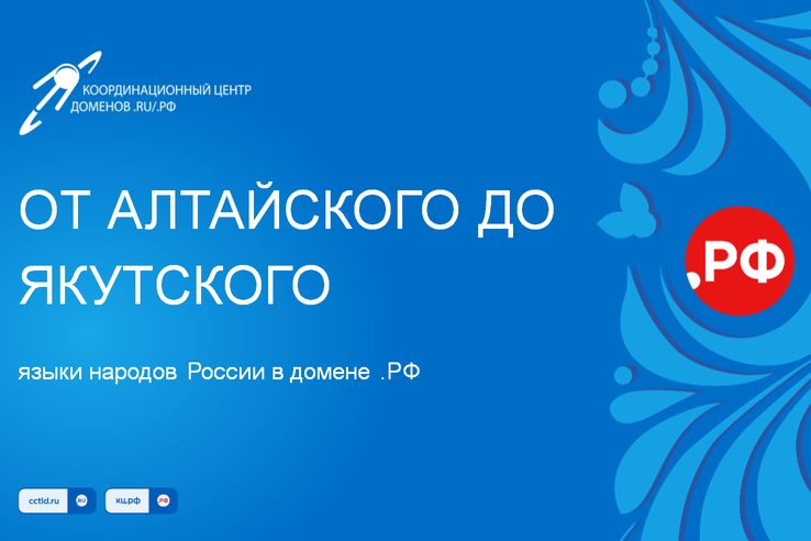 От алтайского до якутского