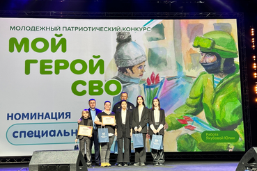 Победители конкурса «Мой герой СВО 47» получили награды