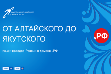 От алтайского до якутского