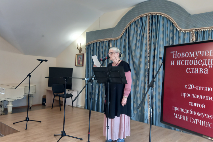 Конференция памяти Марии Гатчинской