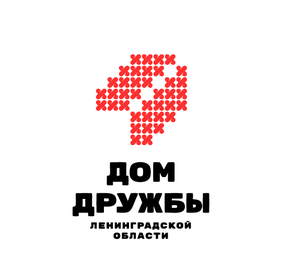 Логотип Дома дружбы Ленинградской области
