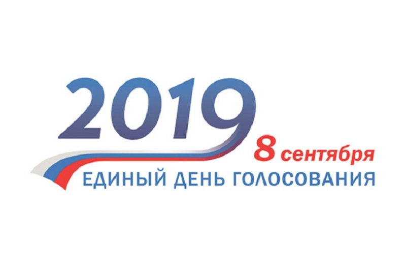 5 сентября 2019. 8 Сентября единый день голосования. Выборы логотип. Выбор потребителей лого