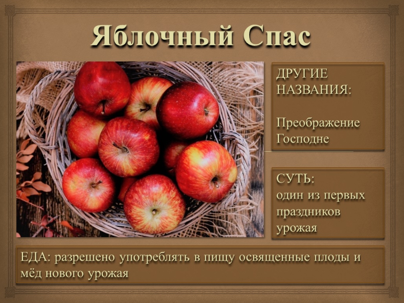 Преображение господа бога и спаса нашего иисуса христа. Когда преображение господне в 2024г. Яблочный спас. Зі святом спаса. Преображение господне поздравления православные.
